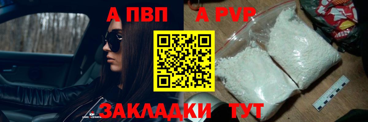 A-PVP кристаллы Смоленск