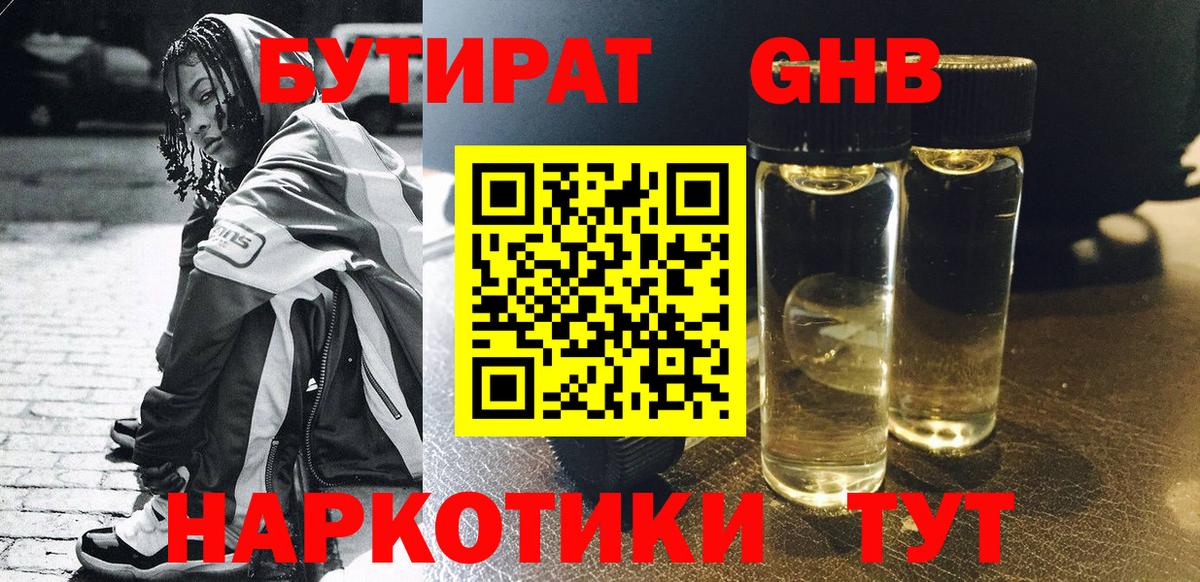 Бутират BDO Смоленск