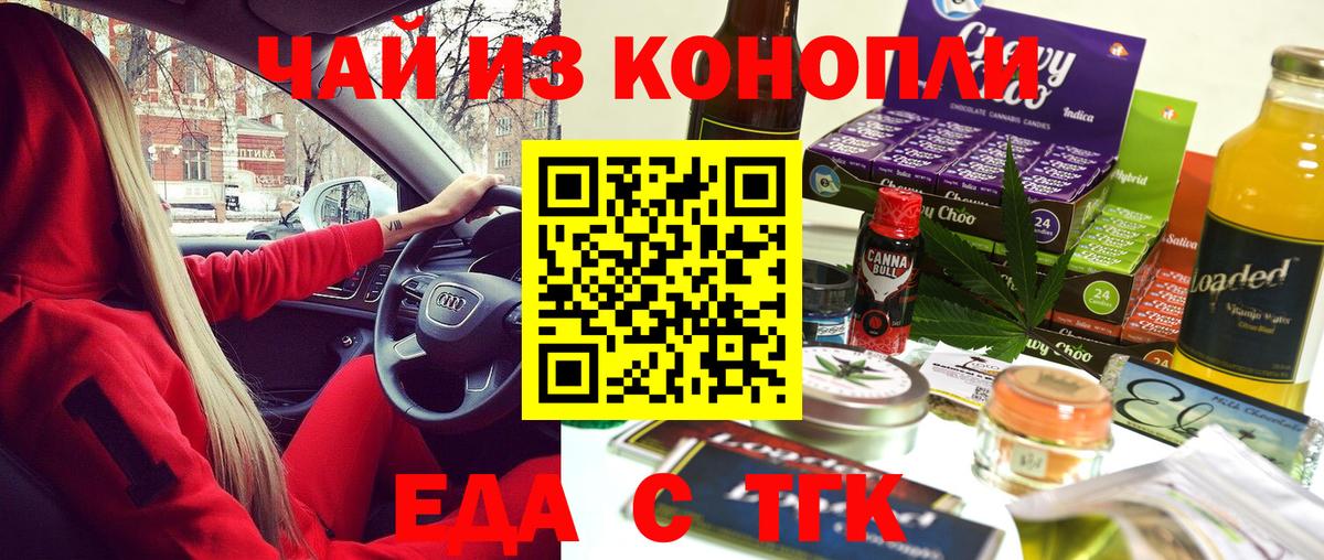 Смоленск  Печенье с ТГК марихуана  Вход с VPN 