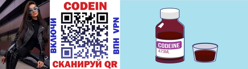 Кодеин напиток Lean (лин) Смоленск