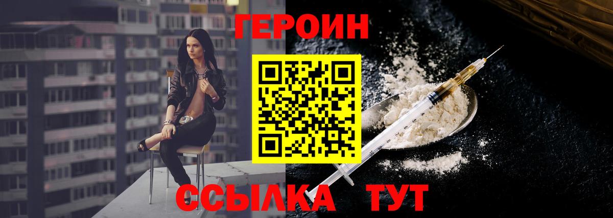 ГЕРОИН VHQ  ГЕРОИН  Смоленск  Вход с VPN 