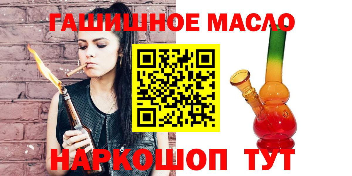 ТГК гашишное масло Смоленск